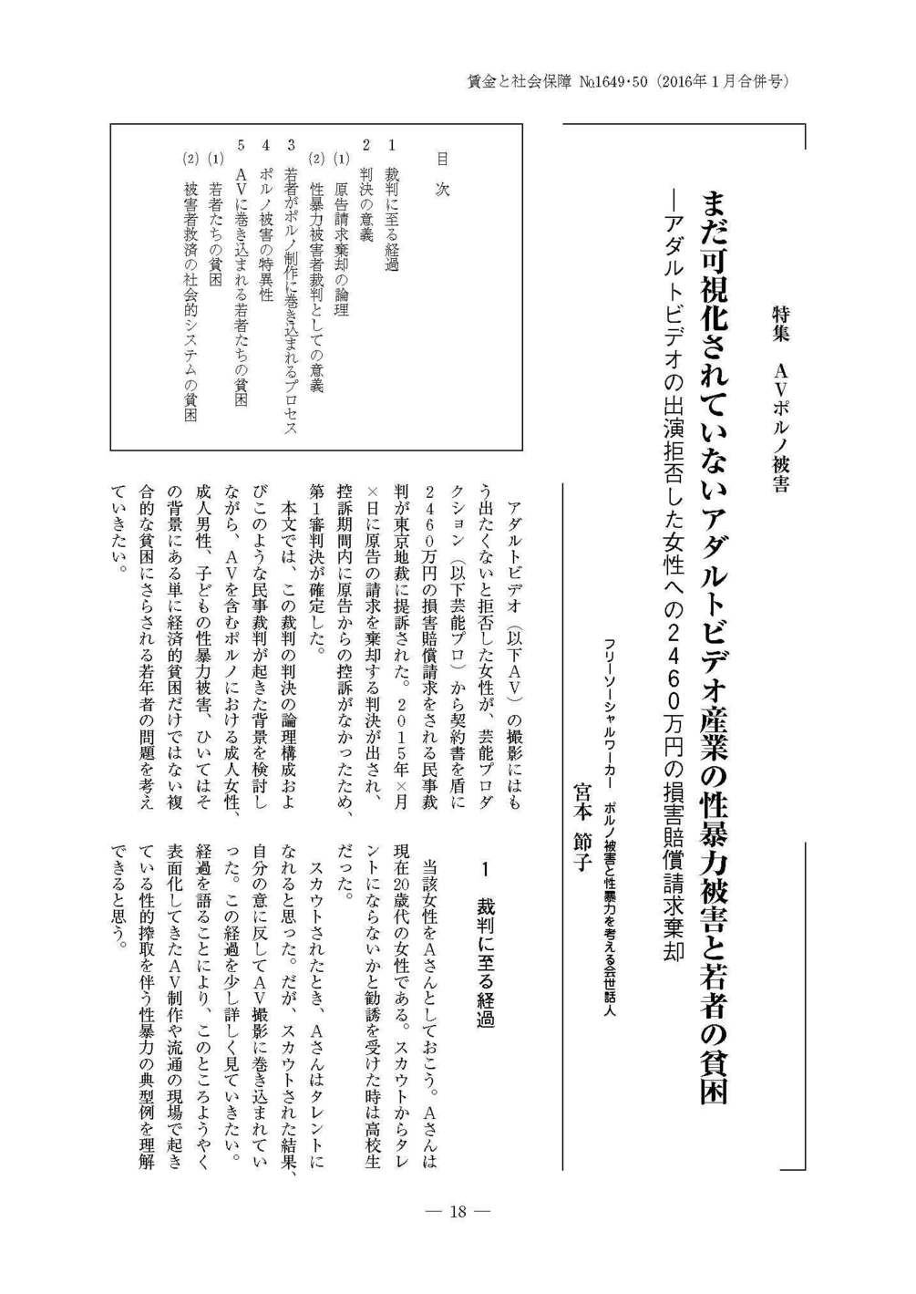 まだ可視化されていないアダルトビデオ産業の性暴力被害と若者の貧困(宮本節子)