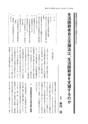 生活困窮者自立支援法は 生活困窮者を支援するのか 森川清