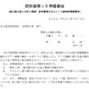 生活保護基準引下違憲訴訟 愛知訴訟 名古屋高裁控訴審 第16準備書面(鈴木雄大証人の証人尋問、意見書等を中心とした総括的準備書面) 全文